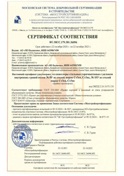 2020.10.22 Юбилейный - Швеллеры стальные горячекатные с уклоном внутренних граней.