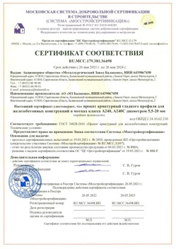 2021.05.26 Юбилейный - Прокат арматурный гладкого профиля для железобетонных конструкций в мотках.