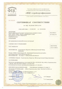 2021.06.03 Юбилейный - Прокат арматурный бунтовый периодического профиля класса А500.